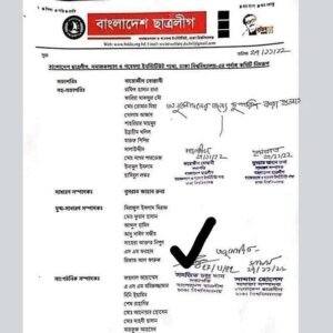 ২০২২ সালের নভেম্বরে ঘোষিত ঢাকা বিশ্ববিদ্যালয়ের ছাত্রলীগের কমিটিতে রয়েছে এস এম ফরহাদের নাম। ছবি: সংগৃহীত