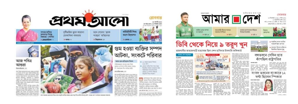বাংলাদেশের গণমাধ্যম: প্রোপাগান্ডা মেশিন না জনগণের কণ্ঠস্বর?