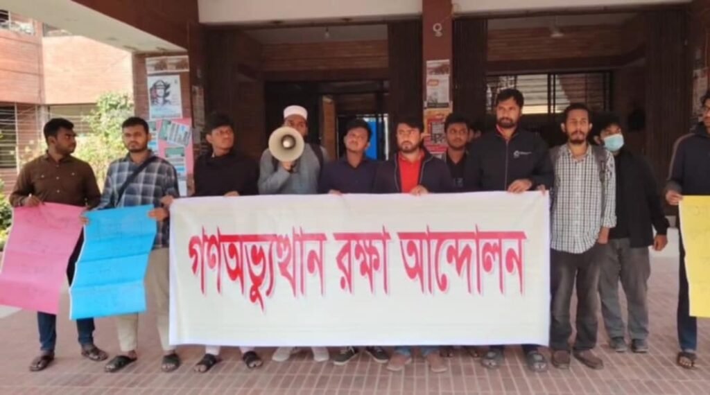 পোষ্য কোটা সংস্কারসহ চার দাবিতে মানববন্ধন