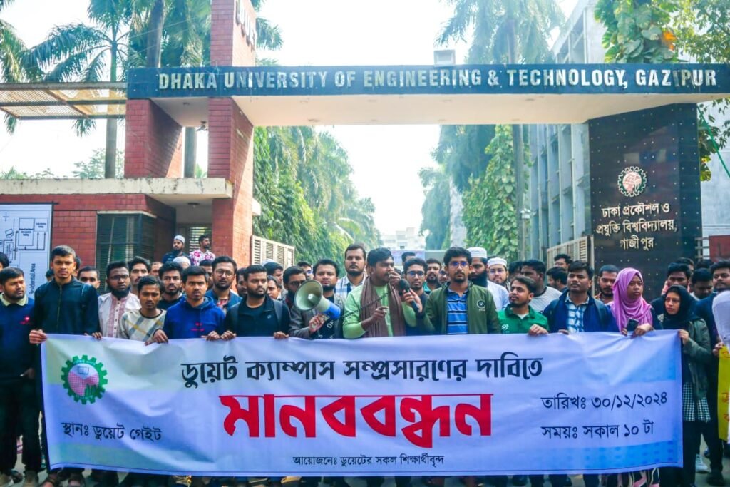 ক্যাম্পাস সম্প্রসারণের দাবিতে ডুয়েট শিক্ষার্থীদের মানববন্ধন