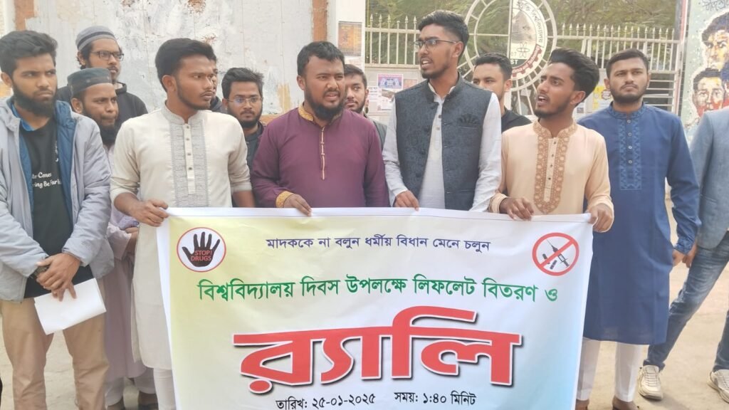 যবিপ্রবি দিবসে এন্টি ড্রাগ সোসাইটির সচেতনতামূলক র‍্যালি অনুষ্ঠিত