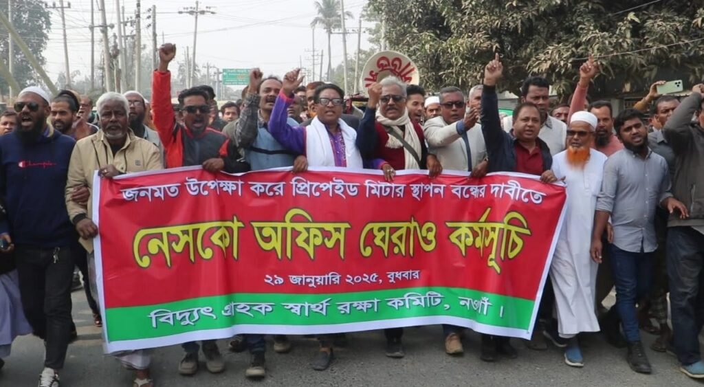 নওগাঁয় নেসকো অফিস ঘেরাও ও বিক্ষোভ