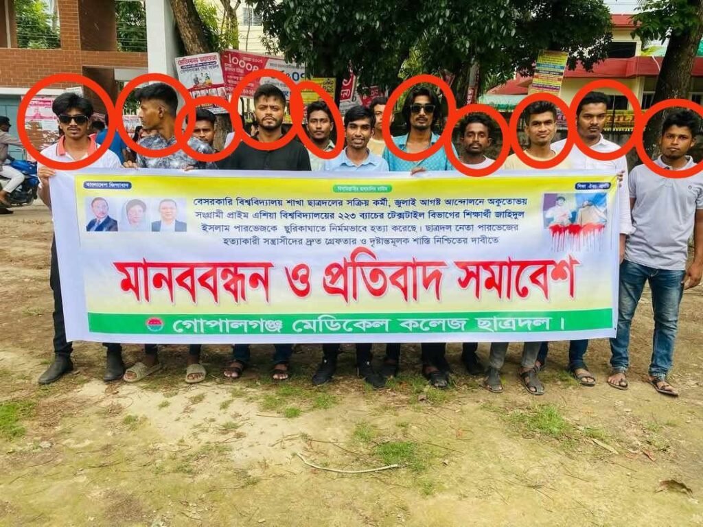 গোপালগঞ্জ মেডিকেল কলেজে বহিরাগতদের নিয়ে ছাত্রদলের রাজনীতি