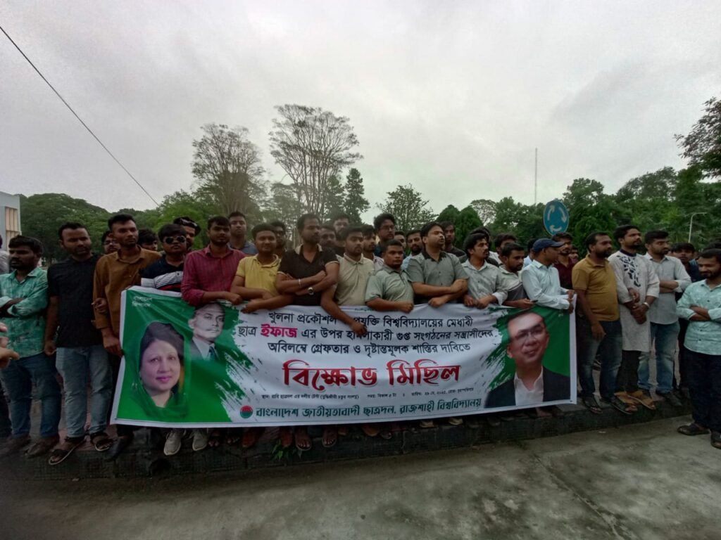 কুয়েট শিক্ষার্থীর উপর হামলার প্রতিবাদে রাবি ছাত্রদলের বিক্ষোভ