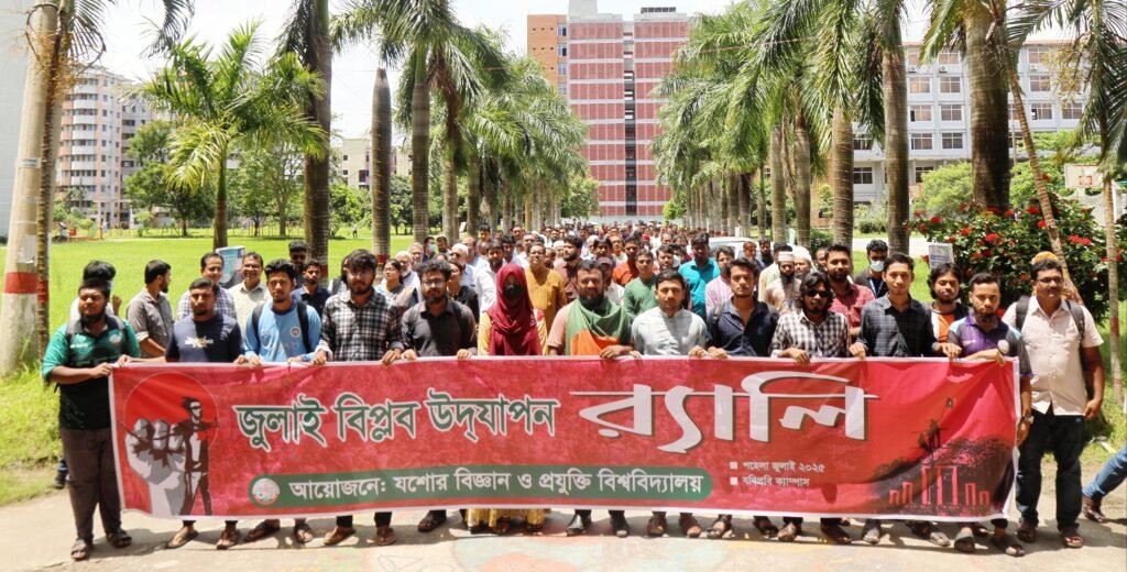 নানা আয়োজনে যবিপ্রবিতে জুলাই বিপ্লব উদযাপন