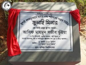 কুবিতে জুলাই মিনারের ভিত্তিপ্রস্থর উদ্বোধন ও কোটবাড়িতে 'প্রতিরোধ মিনার' স্থাপনের ঘোষণা আসিফ মাহমুদের