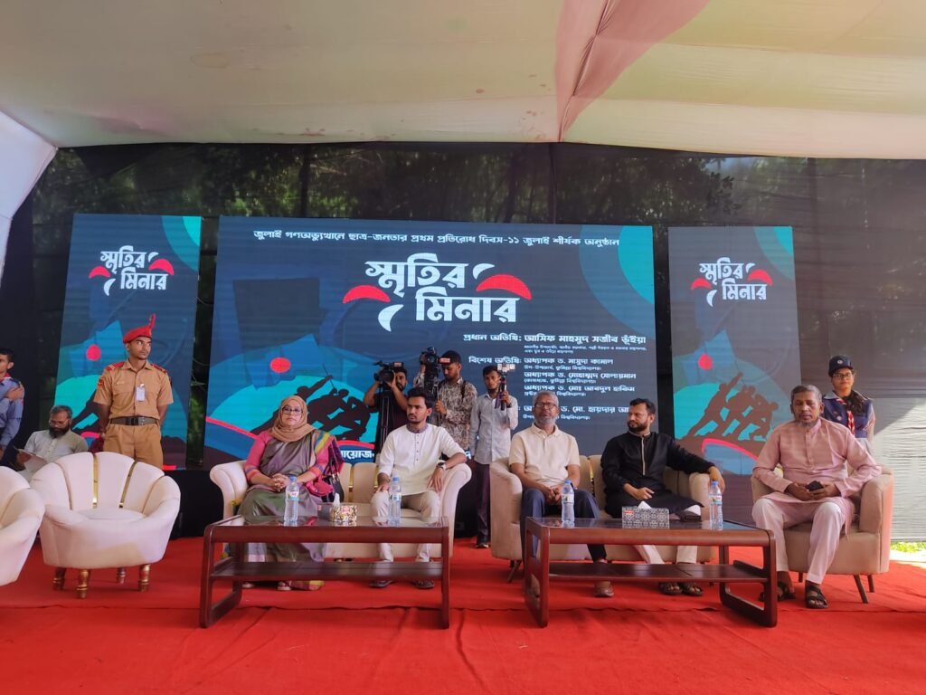 কুবিতে জুলাই অভ্যুত্থানের '১১ জুলাই প্রথম প্রতিরোধ দিবস' শীর্ষক অনুষ্ঠান