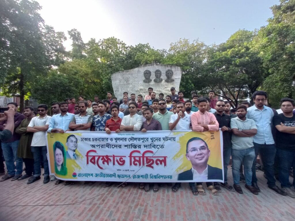 ৭১ ও ২৪ এর গণহত্যাকারীরা আঁতাত করে এদেশে অপরাজনীতি শুরু করেছে: রাবি ছাত্রদল আহ্বায়ক