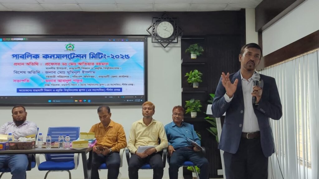 রাবিপ্রবিতে পাবলিক কনসালটেশন মিটিং অনুষ্ঠিত